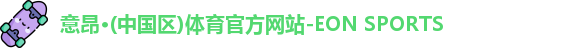 意昂体育